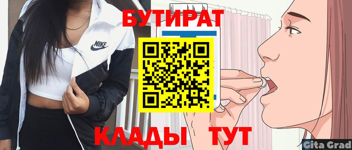 Бутират 99% Красноуфимск