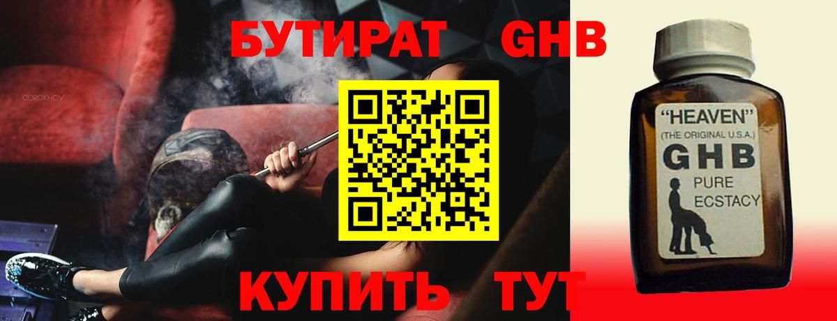 БУТИРАТ 99%  Вход с VPN  Красноуфимск 