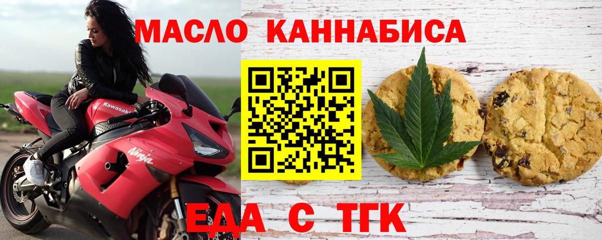 Красноуфимск  Еда ТГК конопля  Вход с VPN 