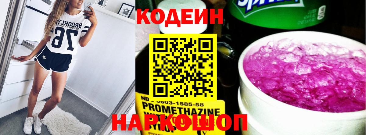 Кодеиновый сироп Lean напиток Lean (лин)  Вход с VPN  Кодеиновый сироп Lean Purple Drank  Красноуфимск 