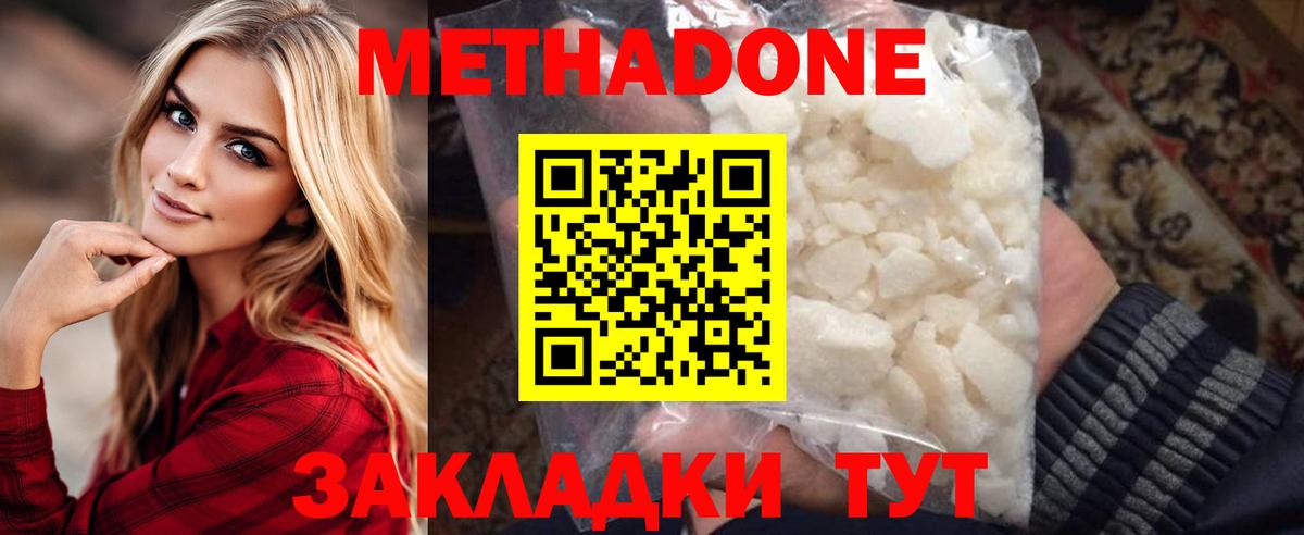 МЕТАДОН белоснежный  Вход с VPN  Красноуфимск  МЕТАДОН methadone 